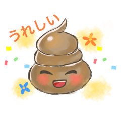 [LINEスタンプ] うんちくんスタンプ（R）