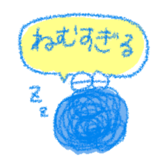 [LINEスタンプ] 青いけだま 眠い