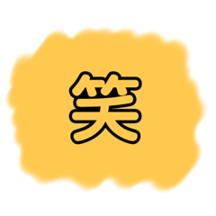 [LINEスタンプ] シンプルな声