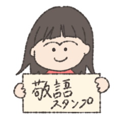 [LINEスタンプ] ゆいちゃんの敬語スタンプ