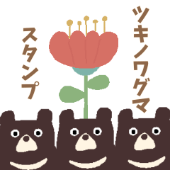 [LINEスタンプ] ツキノワグマの大人シンプル北欧風スタンプ