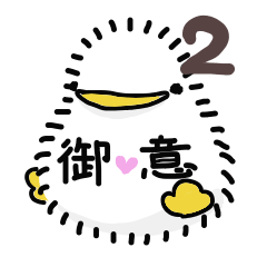 [LINEスタンプ] 敬語❤️田中家のピヨちゃん