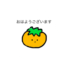 [LINEスタンプ] 柿の毎日使える日常スタンプ！