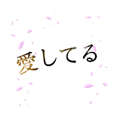 [LINEスタンプ] 愛情表現スタンプ1
