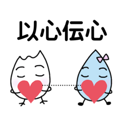 [LINEスタンプ] コメオくん＆しずくちゃん四字熟語スタンプ