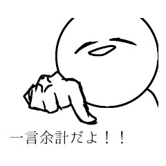 [LINEスタンプ] 山田だよ！