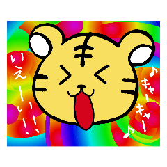 [LINEスタンプ] 虎とらトラ。