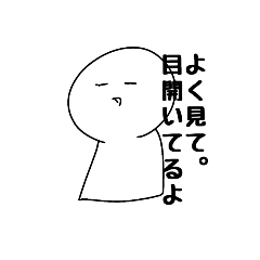 [LINEスタンプ] 目を開かない人