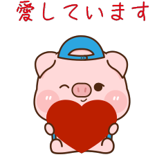 [LINEスタンプ] 可愛い子豚 7