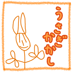 [LINEスタンプ] うさぎかかし