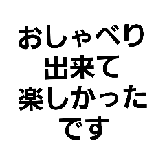 [LINEスタンプ] 文字のみ・シンプル・感謝、心遣い