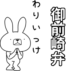 [LINEスタンプ] 方言うさぎBIG 御前崎弁編