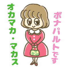 [LINEスタンプ] 女子大生ボナちゃん