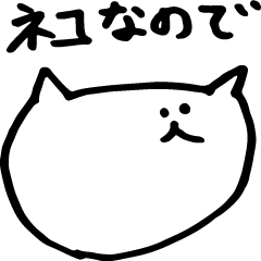 [LINEスタンプ] 日常を共にできる！！かわいいまるねこ。