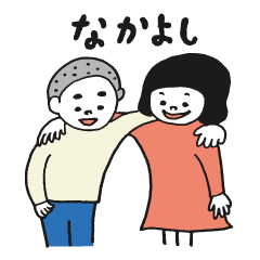 [LINEスタンプ] おかっぱちゃんと坊主くん