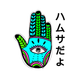 [LINEスタンプ] ハムサん（ハムサのスタンプ）
