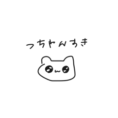 [LINEスタンプ] みちゃんのつちゃん1