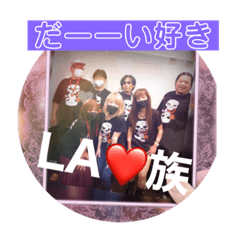 [LINEスタンプ] 大好きLA族