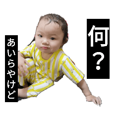 [LINEスタンプ] あいらやけど