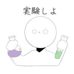 [LINEスタンプ] おとぽけの理科