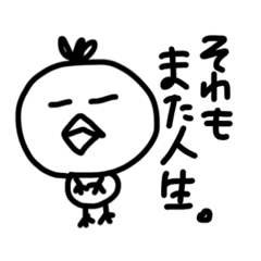 [LINEスタンプ] ちょっと毒舌なひよこのスタンプ