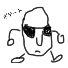 [LINEスタンプ] ポテート