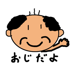 [LINEスタンプ] おじスタンプ Ver.1