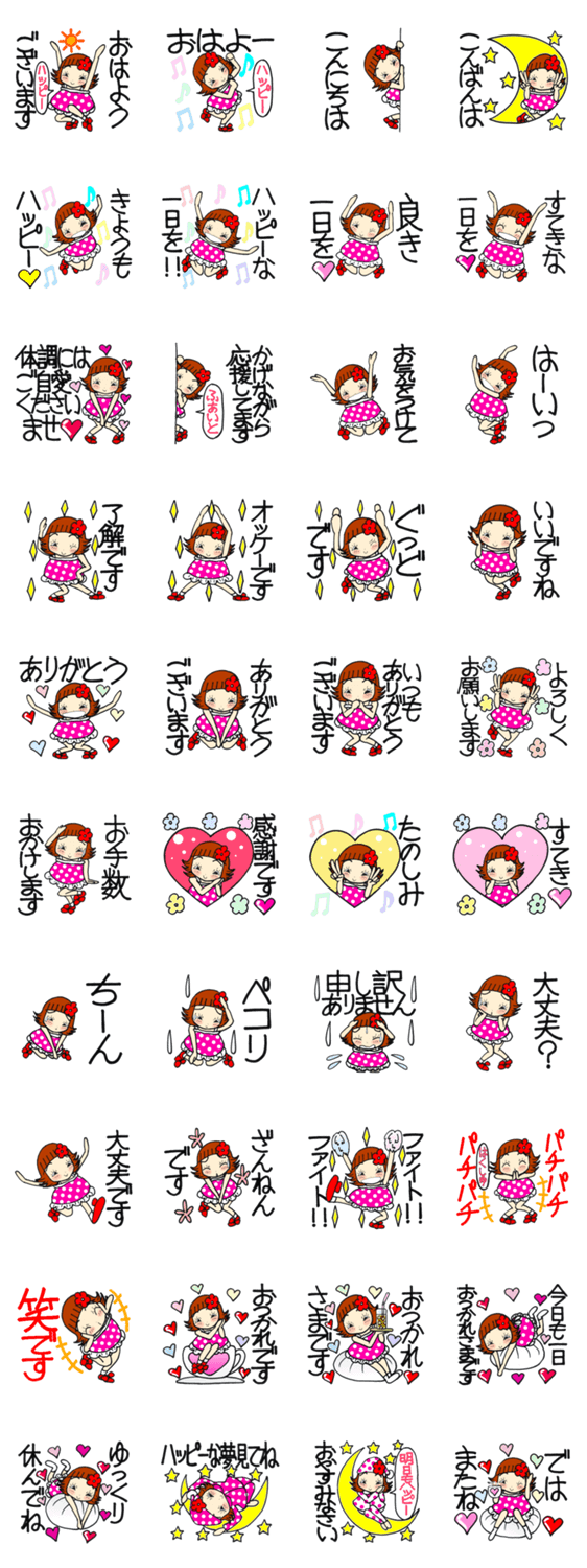 はね娘ちゃん3毎日使えるハッピースタンプのスタンプ詳細