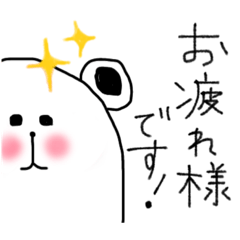 [LINEスタンプ] 顔クマの敬語スタンプ