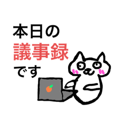 [LINEスタンプ] ぎょーむ連絡スタンプ