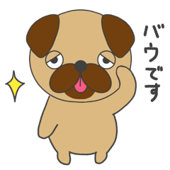 [LINEスタンプ] パグのバウです⭐︎