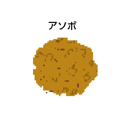 [LINEスタンプ] じゃがいもさんだよ