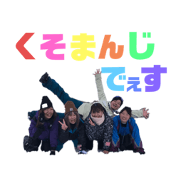 [LINEスタンプ] くそ卍スタンプ