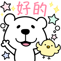 [LINEスタンプ] くますけ♡ずっと使える・中国語