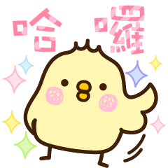 [LINEスタンプ] トリさん♡スタンプ・中国語