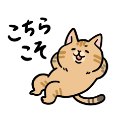 [LINEスタンプ] 敬語でひとこと返信 茶ねこ