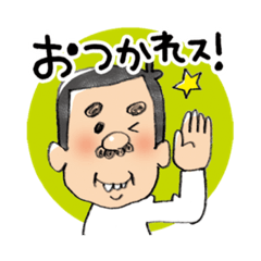 [LINEスタンプ] おじさんのプライベート