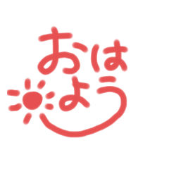 [LINEスタンプ] 日常会話ひらがな