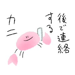 [LINEスタンプ] ゆるふわカニさんスタンプ