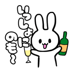 [LINEスタンプ] 飲みたいうさぎさん。(改)Part1