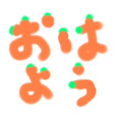 [LINEスタンプ] 元気に、おはよう！