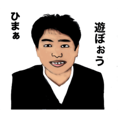 [LINEスタンプ] 目出田すぎて岩いたい