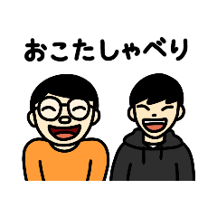 [LINEスタンプ] おこたしゃべりスタンプ