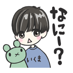 [LINEスタンプ] KARINKO いくま君スタンプ