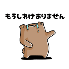 [LINEスタンプ] びーくまスタンプvol.3挨拶編