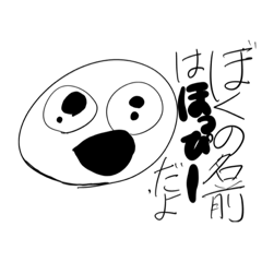 [LINEスタンプ] ほっぴーちゃんでーす