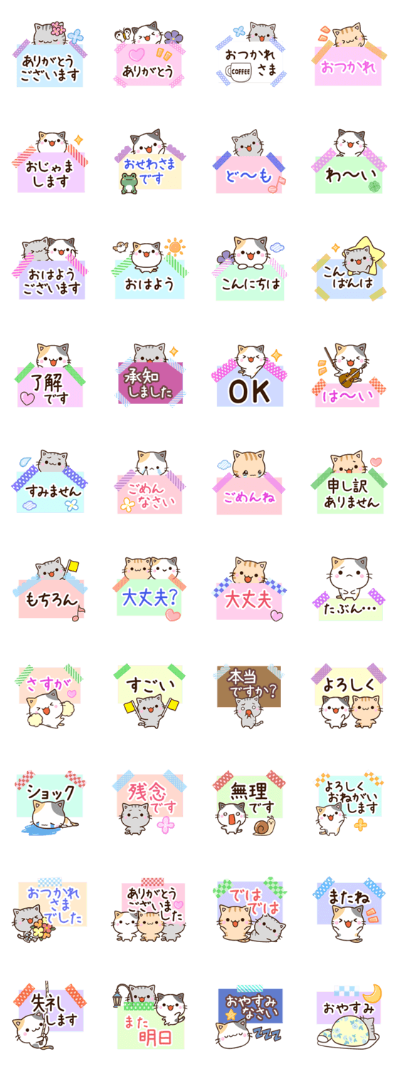 ちびネコセットのメモ書きのスタンプ詳細