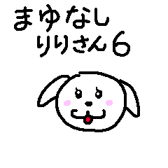 [LINEスタンプ] 眉なしりりさんのかわいいスタンプ6