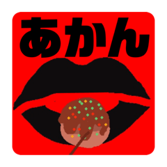 [LINEスタンプ] 関西弁の便利な日常スタンプたこ焼き大好き