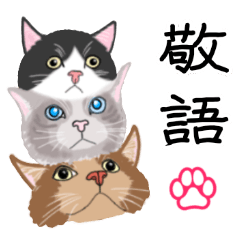[LINEスタンプ] 【敬語】可愛い猫と苺の詰め合わせ